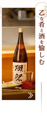 乙な肴と酒を楽しむ