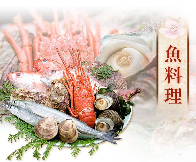 魚料理