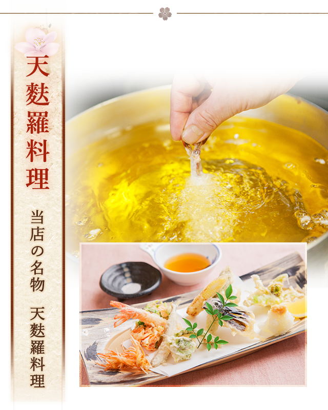 天麩羅料理 当店の名物　天麩羅料理